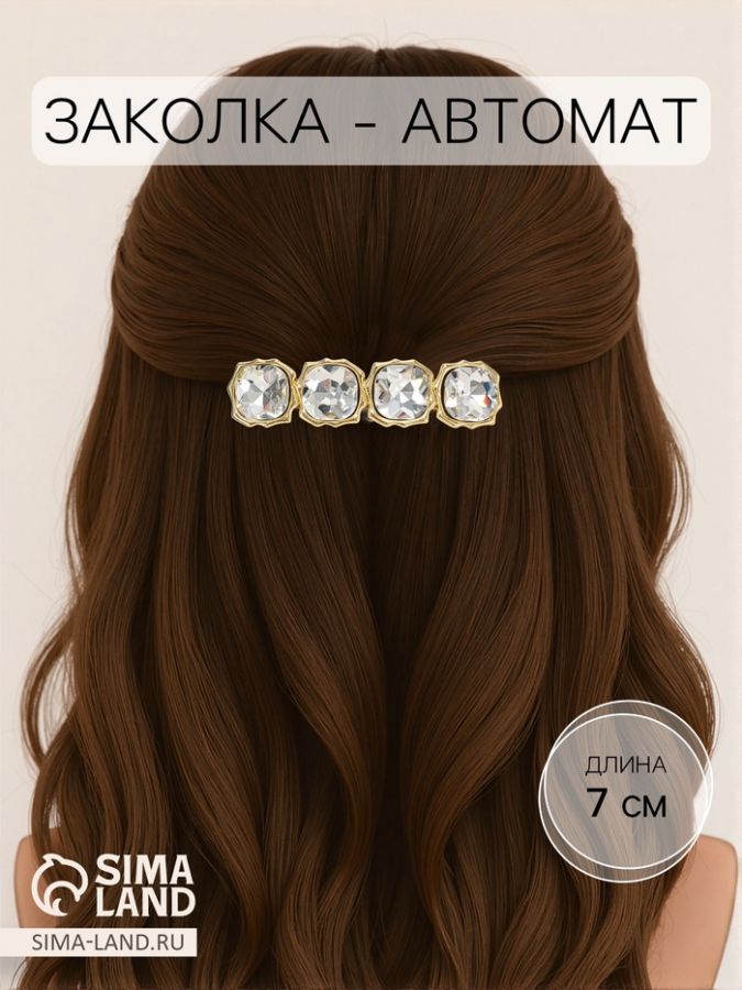 Заколка-автомат для волос «Виорика», 7 см