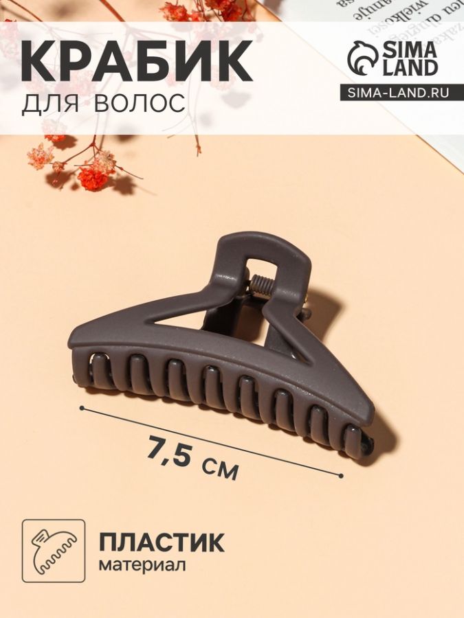 Крабик для волос «Матовый», углы, 7.5 см, МИКС