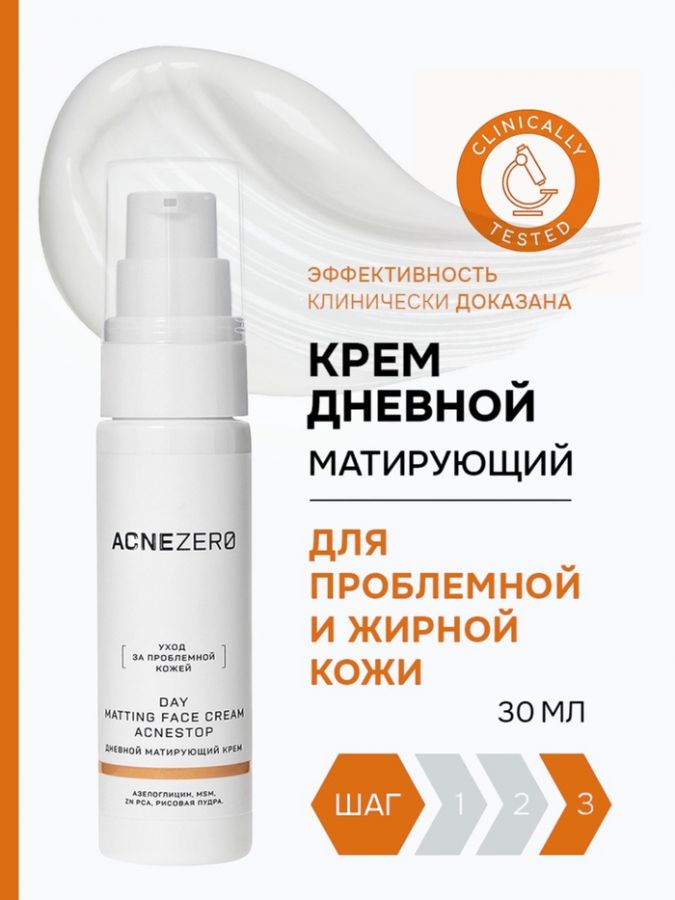 Крем дневной матирующий «Акнестоп» для проблемной кожи лица, 30 мл