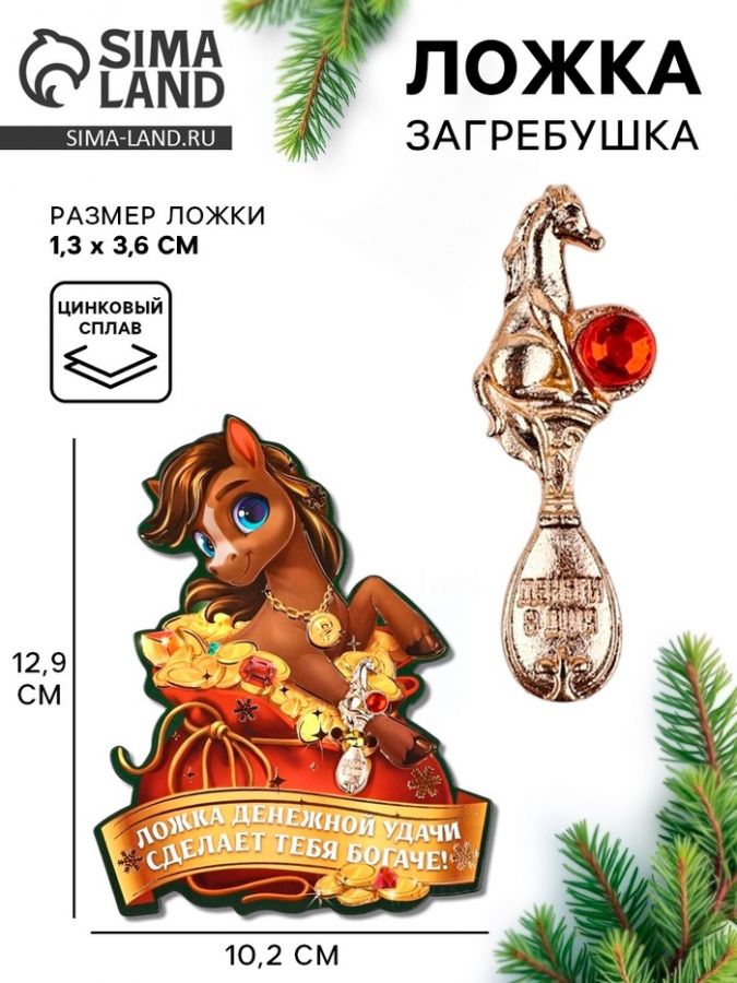 Ложка-загребушка c камнем «Ложка денежной удачи»