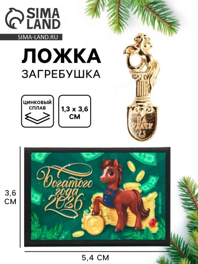 Ложка-загребушка в коробке «Богатого года», 4?1 см