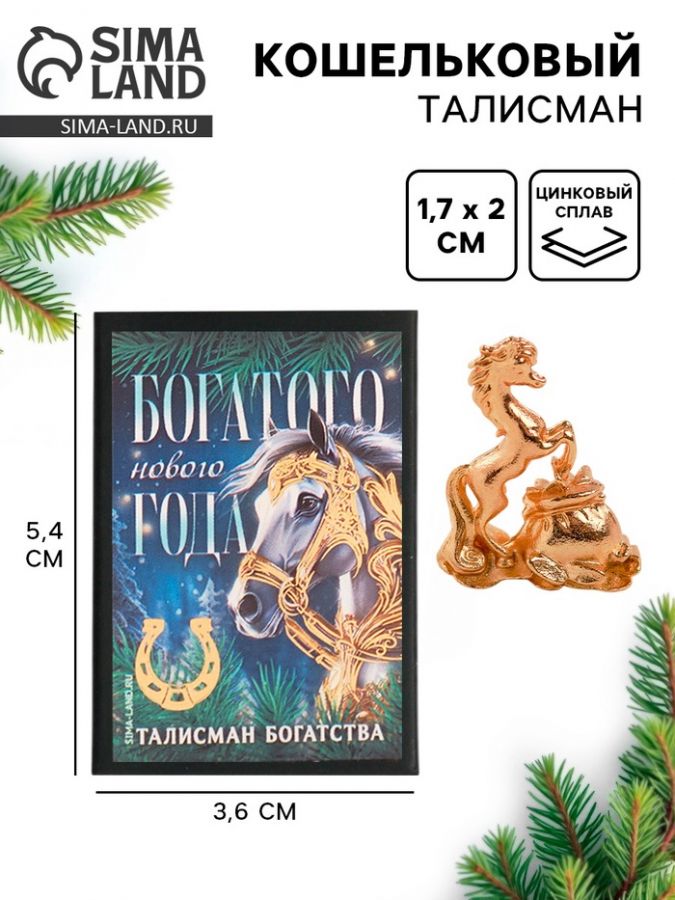 Кошельковая фигурка в коробке «Богатого года», 5.4?3.6 см