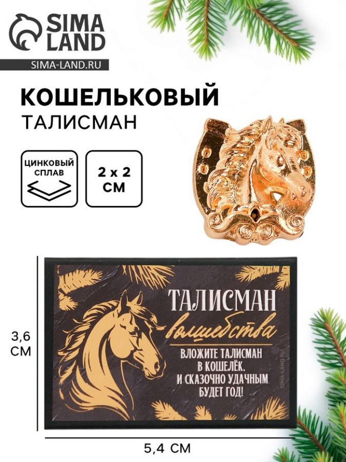 Кошельковая фигурка в коробке «Талисман волшебства», 5.4?3.6 см