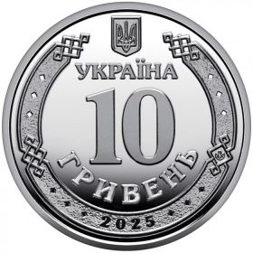 Нацполиция 10 гривен  (регулярный выпуск) Украина 2025