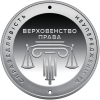 20 лет системе правосудия Украины  5 гривен Украина 2025
