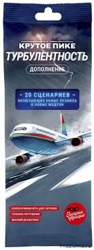 Крутое Пикет. Турбулентность