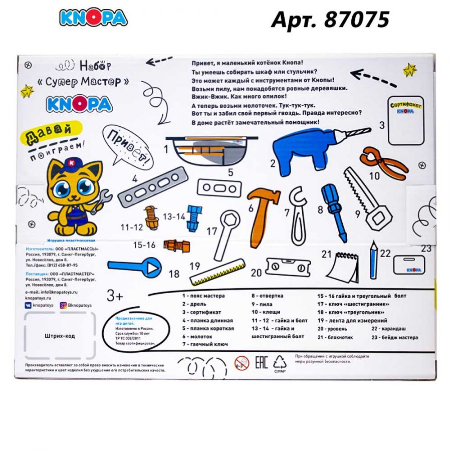 Набор "Супермастер" КНОПА
