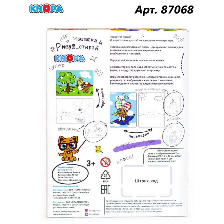 Мозаика "Рисуй, стирай 4" КНОПА