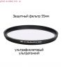 Светофильтр защитный 55 мм JJC MCUV Ultra-Slim