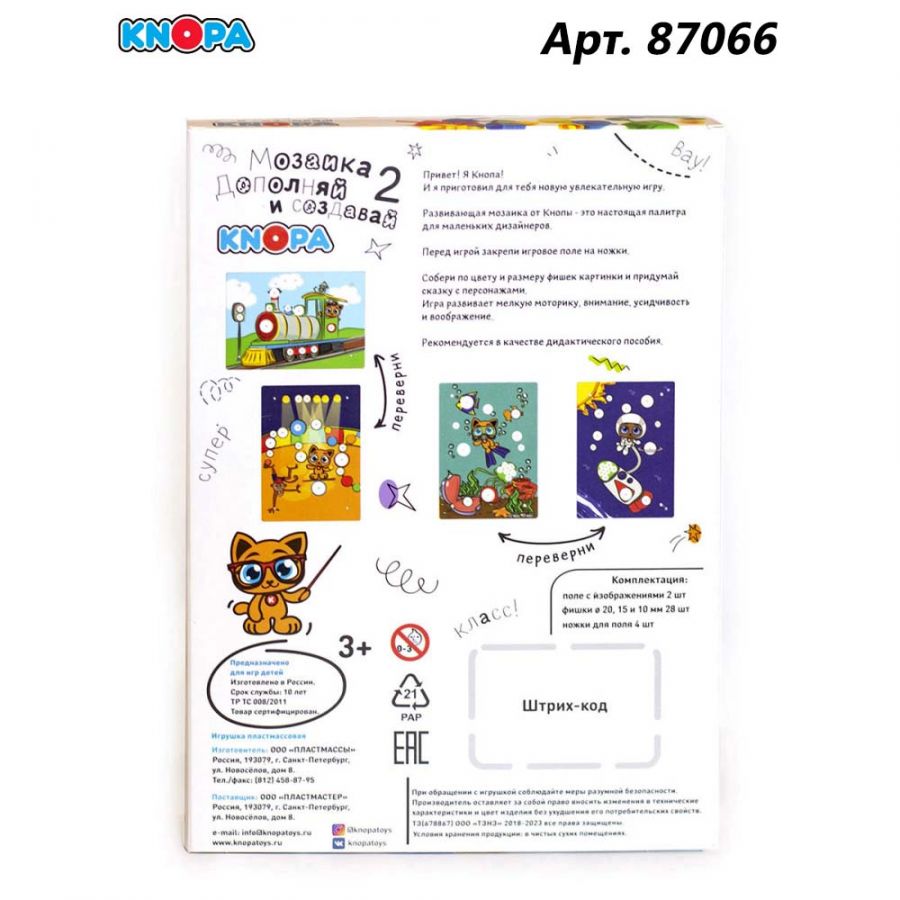 Мозаика "Дополняй и создавай 2" КНОПА