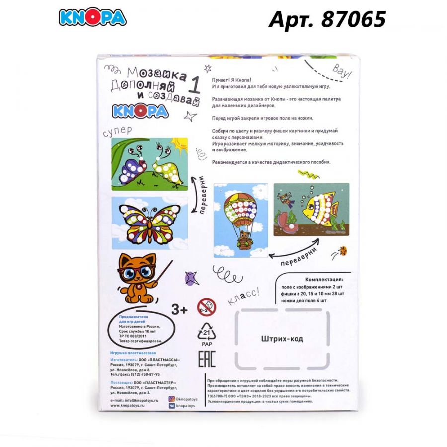 Мозаика "Дополняй и создавай 1" КНОПА