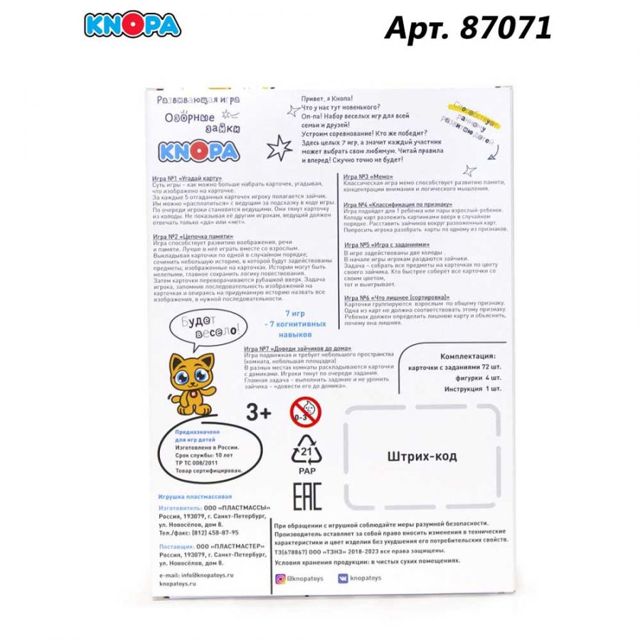 Развивающая игра "Озорные зайки" КНОПА