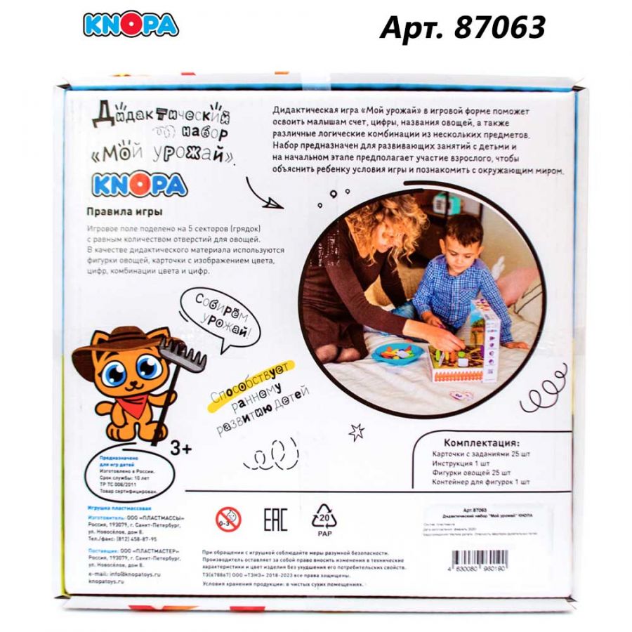 Дидактический набор "Мой урожай" КНОПА