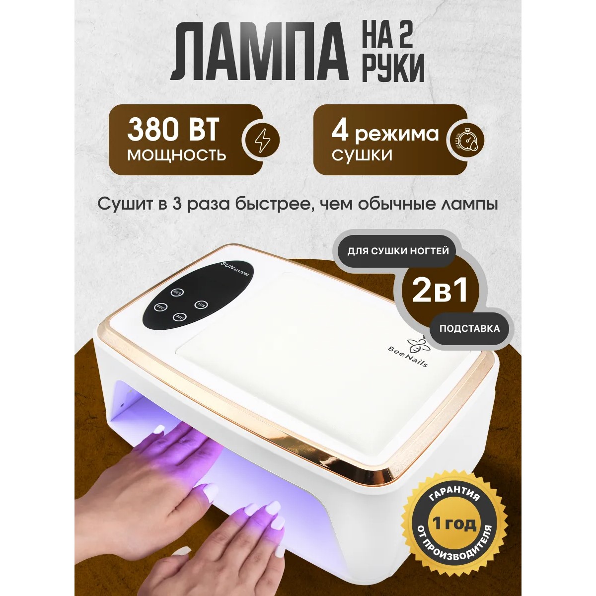 Лампа лампа для маникюра BeeNails