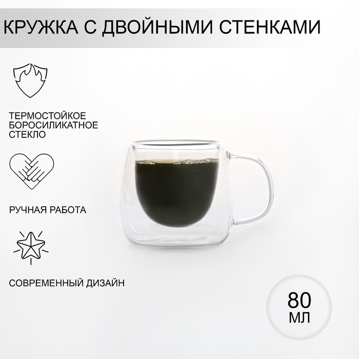 Кружка стеклянная с двойными стенками Magistro «Дуо», 80 мл, 9?7?6,3 см