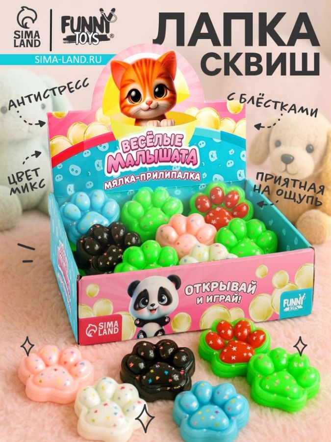 Сквиш антистресс - игрушка «Лапка», с блёстками