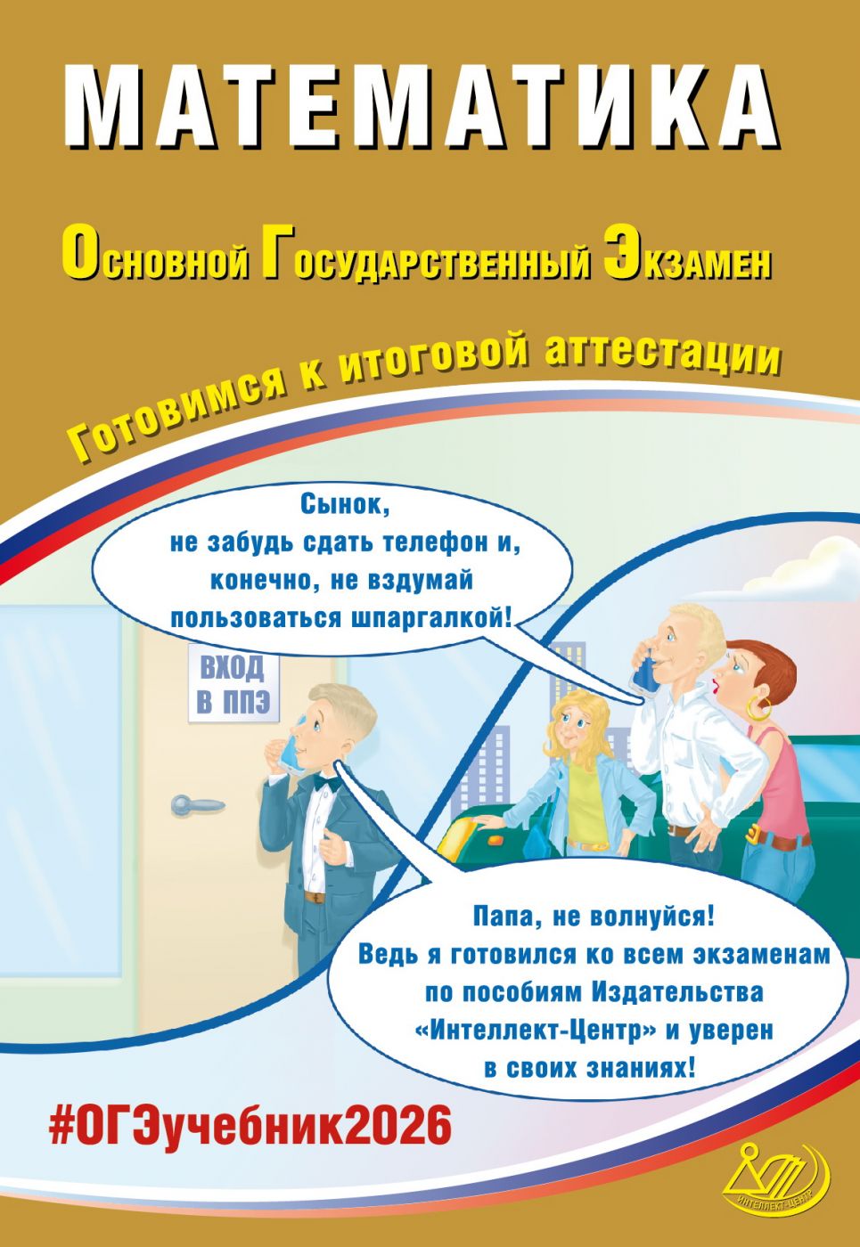 ОГЭ 2026 Математика
