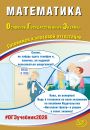 ОГЭ 2026 Математика
