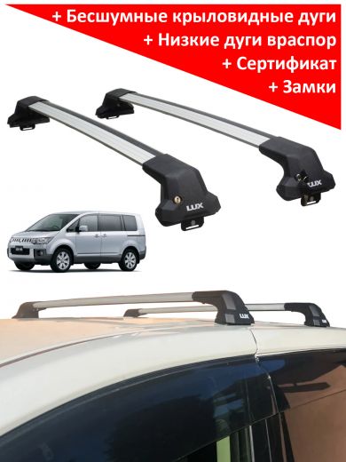 Багажник на крышу Mitsubishi Delica D:5 (минивен, 2007-...), Lux City, с замком, серебристые крыловидные дуги