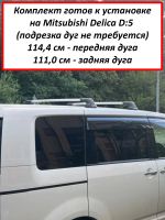 Багажник на крышу Mitsubishi Delica D:5 (минивен, 2007-...), Lux City, с замком, серебристые крыловидные дуги