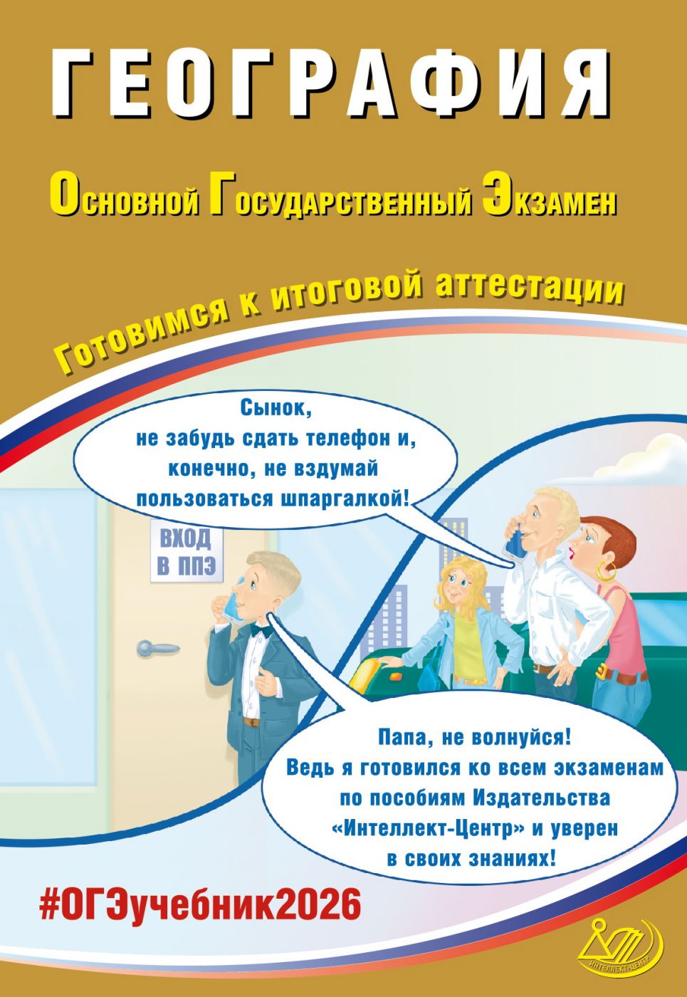 География ОГЭ 2026