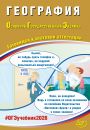 География ОГЭ 2026