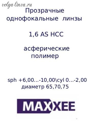 MAXXEE  ASP 1.60 HCC