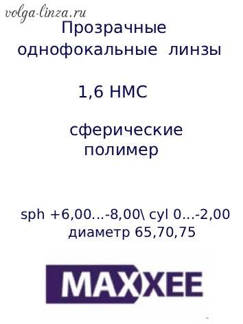 MAXXEE  SPH 1.60 HMC