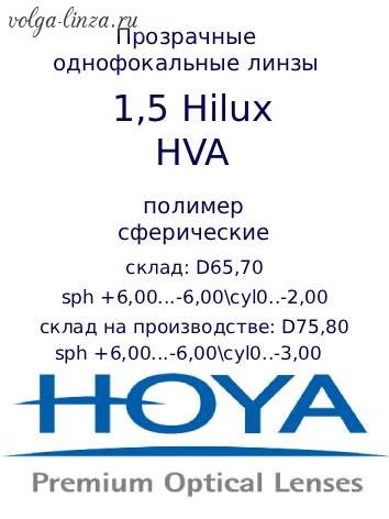 HOYA Hilux 1,50 HVA