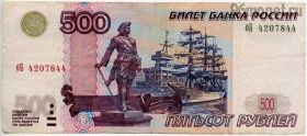 500 рублей 1997 бБ мод. 2004