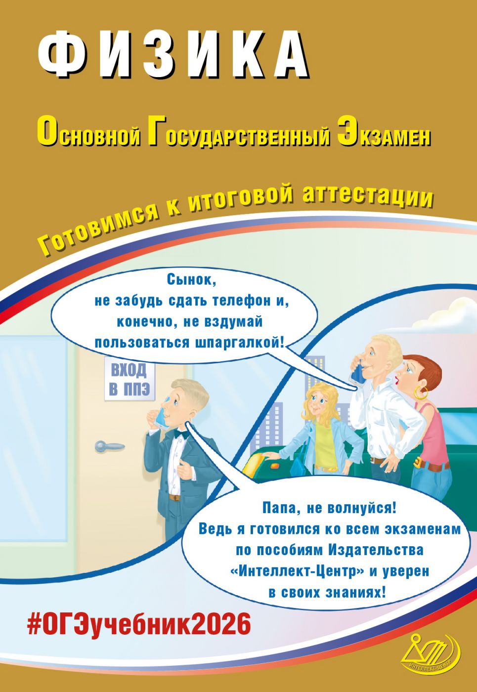 ОГЭ 2026 Физика