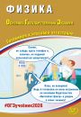ОГЭ 2026 Физика