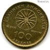 Греция 100 драхм 2000