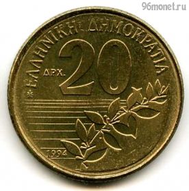 Греция 20 драхм 1994