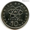 Греция 10 драхм 1994