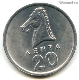 Греция 20 лепт 1976
