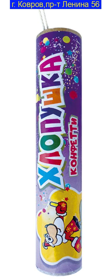 ХЛОПУШКА Х140К