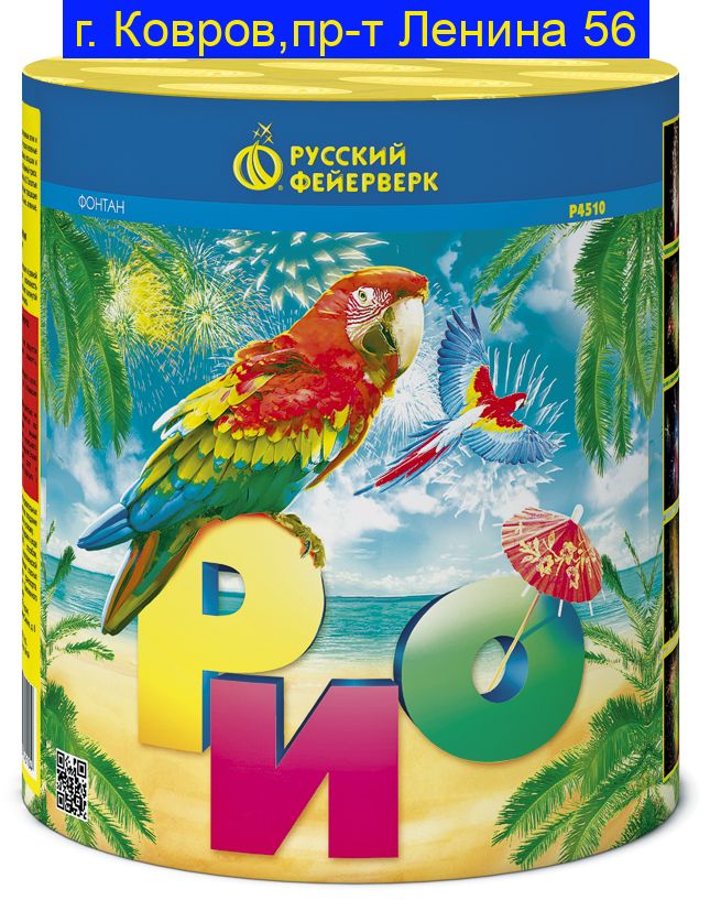 РИО