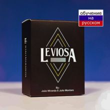 Leviosa by Joao Miranda & Julio Montoro (синяя рубашка)
