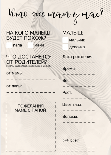 Анкета на гендер-пати PT-31700