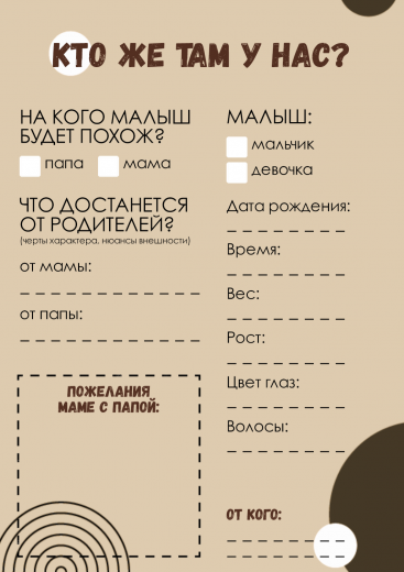 Анкета на гендер-пати PT-31710