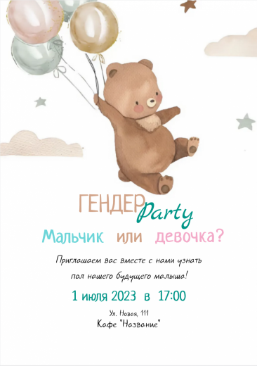Приглашение на гендер-пати PT-42047