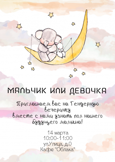 Приглашение на гендер-пати PT-9222