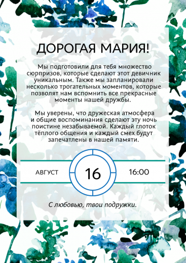 Приглашение на девичник PT-31833
