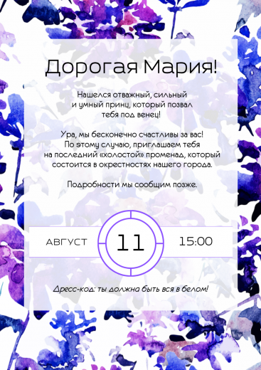Приглашение на девичник PT-31765