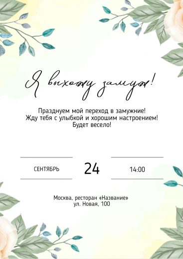 Приглашение на девичник PT-31724