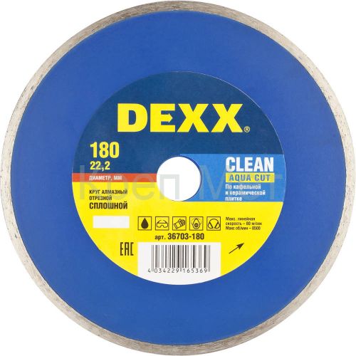 DEXX Clean Aqua Cut, 180 мм, (22.2 мм, 5 х 2.1 мм), сплошной алмазный диск (36703-180)