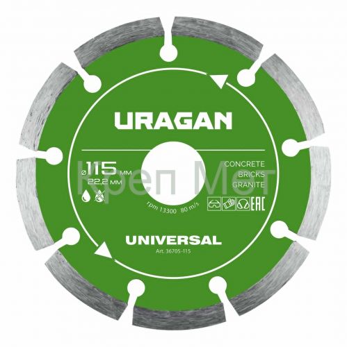 URAGAN UNIVERSAL 115 мм, диск алмазный отрезной сегментный (36705-115)