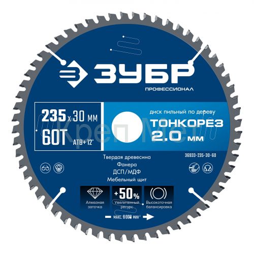 ЗУБР Тонкорез 235х30 x 2.0 мм, 60Т, диск пильный по дереву тонкий рез, Профессионал (36933-235-30-80)