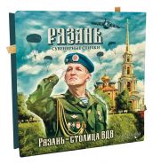 Рязань — Столица ВДВ. Сувенирные спички Oz Msh